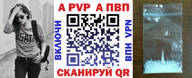 А ПВП кристаллы Сургут